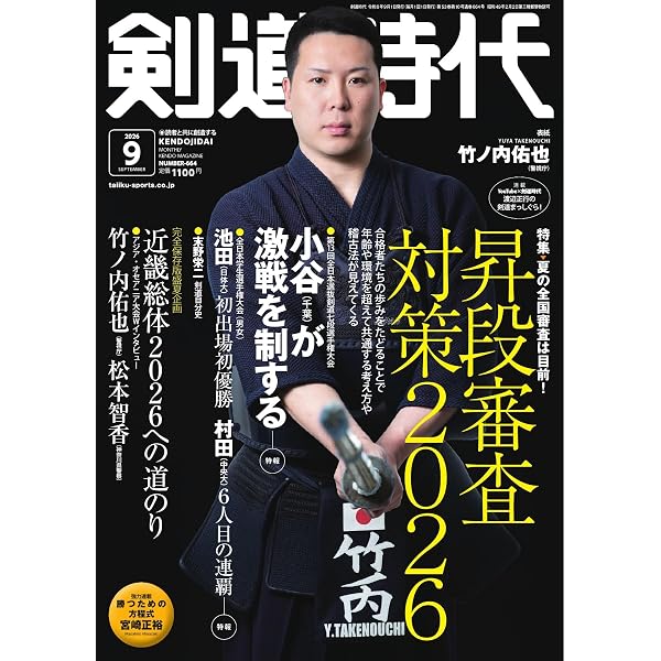 Amazon.co.jp: 月刊剣道時代 2025年5月号 (2025-03-25) [雑誌] eBook