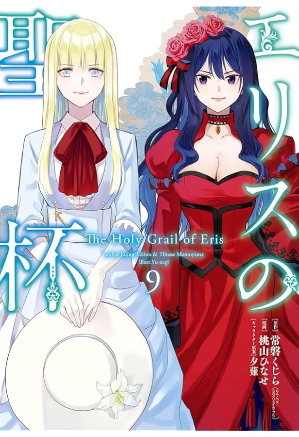 Amazon.co.jp: エリスの聖杯(7) (ガンガンコミックスUP!) : 常磐くじら