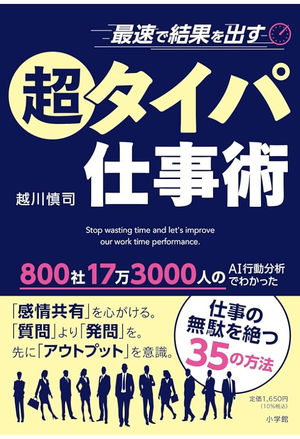 最強の時短仕事術46 年間500時間得する！超絶テクニック | 越川慎司