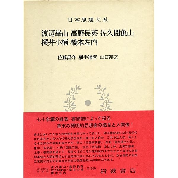 日本思想大系〈49〉頼山陽 (1977年) Amazon.co.jp: 日本思想大系〈49〉頼山陽 : 頼 山陽, 植手 通有: 本