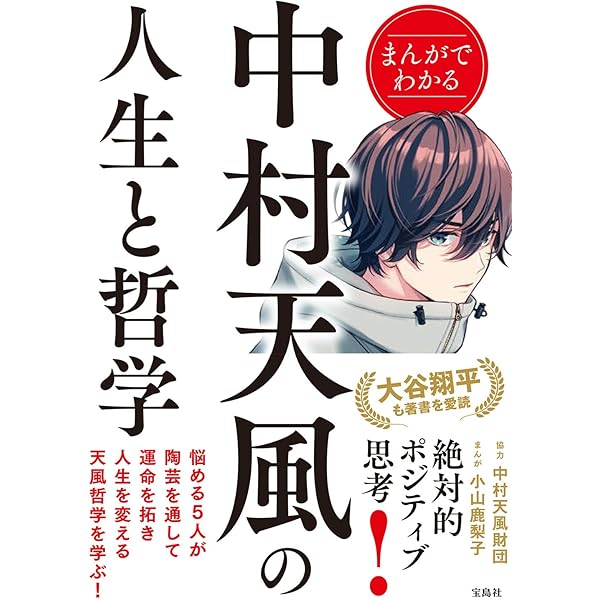 Amazon.co.jp: マンガ中村天風 1: 猛き旅人 : 遠藤 明範, 木村 直巳: 本