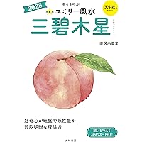 九星別ユミリー風水 七赤金星 2021 Amazon.co.jp: 2025 九星別ユミリー風水 七赤金星 : 直居由美里: 本