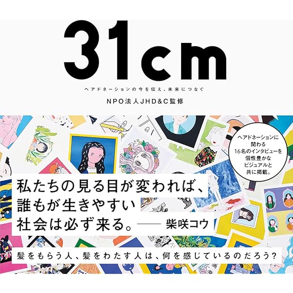 Amazon.co.jp: 髪がつなぐ物語 (文研じゅべにーる・ノン