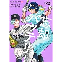 忘却バッテリー 1〜22巻 忘却バッテリー 22 (ジャンプコミックス) | みかわ 絵子 |本 | 通販