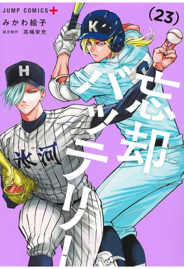 忘却バッテリー コミック 新品 1-22巻セット (集英社) | みかわ絵子