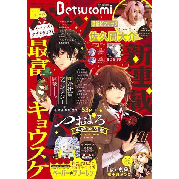 Amazon.co.jp: 別冊マーガレット (2月号) : 本