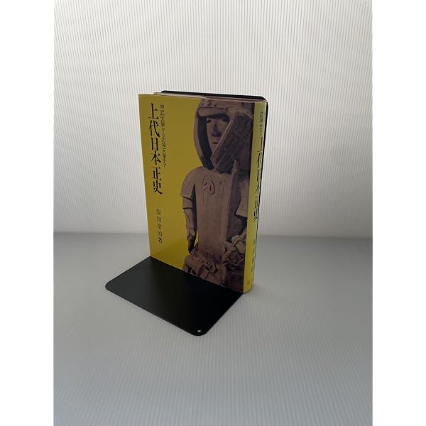 古代日本正史: 記紀以前の資料による | 原田 常治 |本 | 通販 | Amazon