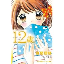 Amazon.co.jp: 12歳。~てんこうせい~ (小学館ジュニア文庫) : 辻