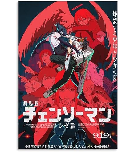 Amazon.co.jp: チェンソーマン 人気 漫画 アニメ ポスター (46) バス