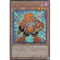 Amazon.co.jp: 遊戯王 HC01-JP023 ジャンク・シンクロン (日本語