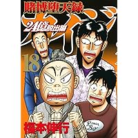 Amazon.co.jp: 賭博堕天録カイジ 24億脱出編(18) (ヤング