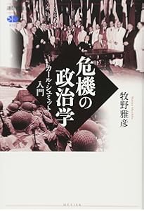 カール・シュミット入門 ―― 思想・状況・人物像 | ラインハルト