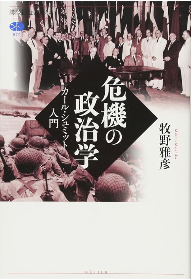 カール・シュミット入門 ―― 思想・状況・人物像 | ラインハルト