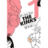 ザ・キンクス(1) (ワイドKC)