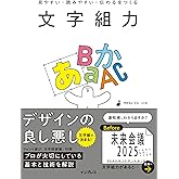 見やすい・読みやすい・伝わるをつくる 文字組力