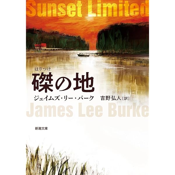 Amazon.co.jp: ビッグ・バウンス (新潮文庫 レ 11-2) : エルモア