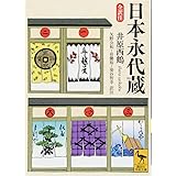 日本永代蔵 全訳注 (講談社学術文庫)