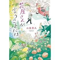 Amazon.co.jp: 人形姫 (PHP文芸文庫) : 山本 幸久: 本