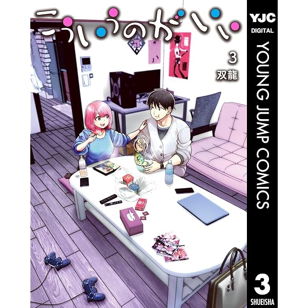 こういうのがいい 2 (ヤングジャンプコミックスDIGITAL) | 双龍 | 青年