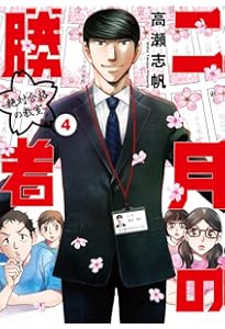 Amazon.co.jp: 二月の勝者 ー絶対合格の教室ー (1) (ビッグコミックス