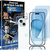 【ブルーライトカット 93%】【2+2枚入り】iPhone15 用の（2枚入り）ガラスフィルム+（2枚入り）カメラフィルム iPhone 15 用の 目の疲れ軽減 液晶保護 フィルム 保護ガラス レンズ保護フィルム