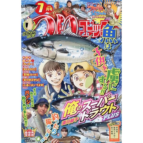 Amazon.co.jp: つりコミック (2026年8月号) : 本