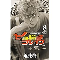 Amazon.co.jp: ハリガネサービス外伝ヒュドラブレイク 1 (1) (少年