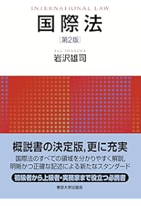 国際法〔第2版〕 (有斐閣ストゥディア) | 玉田 大, 水島 朋則, 山田 卓