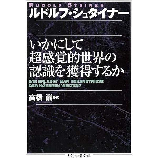 希少本 魂のこよみ　ルドルフ・シュタイナー ルドルフ・シュタイナーによる魂のこよみ (1985年) | ルドルフ