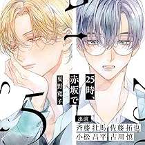 Amazon.co.jp: 25時、赤坂で 5: ミュージック