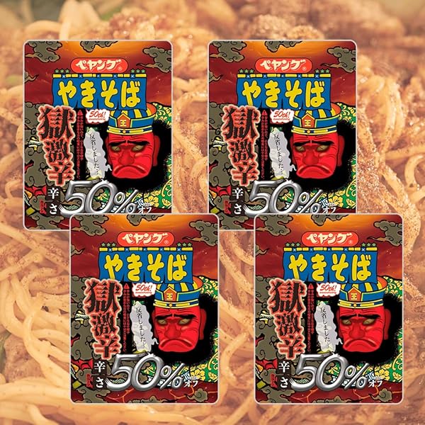 Amazon.co.jp: ペヤング やきそば 2種 （ 激辛/獄激辛やきそば 辛さ50
