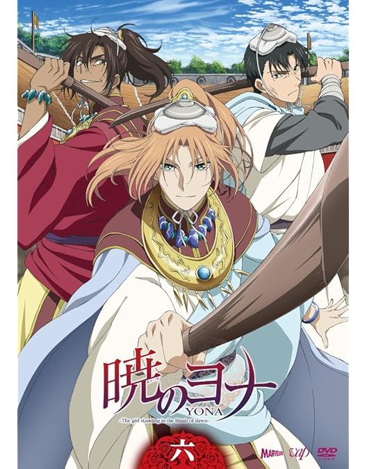 暁のヨナ Vol.1〜8 全8巻 [DVDセット] Amazon.co.jp: 暁