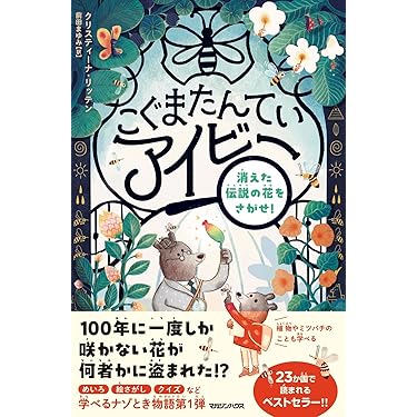Amazon.co.jp 売れ筋ランキング: こどもの推理小説 の中で最も人気の