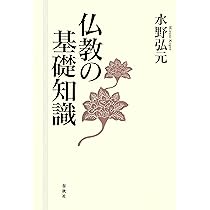 岩波 仏教辞典 第三版 | 中村 元, 福永 光司, 田村 芳朗, 今野 達
