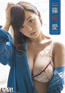 Amazon Co Jp 篠崎愛 13カレンダー 本