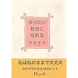 なりたい自分になれる