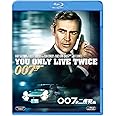 007/007は二度死ぬ [Blu-ray]