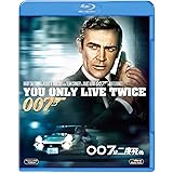 007/007は二度死ぬ [Blu-ray]