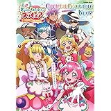 デリシャスパーティ・プリキュア オフィシャルコンプリートブック (Gakken Mook)