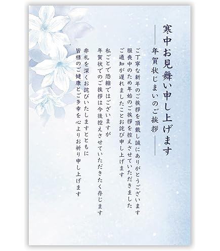 Amazon | 寒中見舞い（喪中のため＆年賀状じまい文章）官製ハガキ8枚