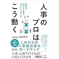 社員の稼ぐ力を高める能力開発人事 | 松本順市, 橋本陽輔 |本