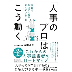 社員の稼ぐ力を高める能力開発人事 | 松本順市, 橋本陽輔 |本 | 通販