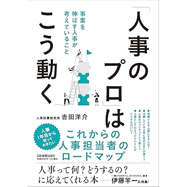Amazon.co.jp 売れ筋ランキング: 人事・労務管理 の中で最も人気のある