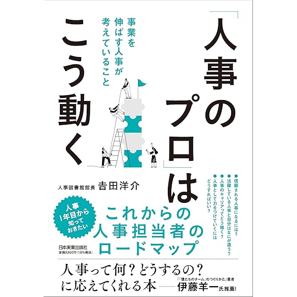 社員の稼ぐ力を高める能力開発人事 | 松本順市, 橋本陽輔 |本 | 通販