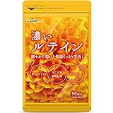 シードコムス 濃い ルテイン サプリメント 約3ケ月分 90粒 ゼアキサンチン デジタルケア