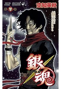 銀魂-ぎんたま- 29 | 空知 英秋 |本 | 通販 | Amazon