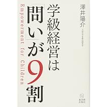 褒めるは学びの落とし穴 子どもが輝く対話のメカニズム | 久保 賢太郎