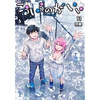 こういうのがいい コミック 1-10巻セット (集英社) | 双龍 |本 | 通販