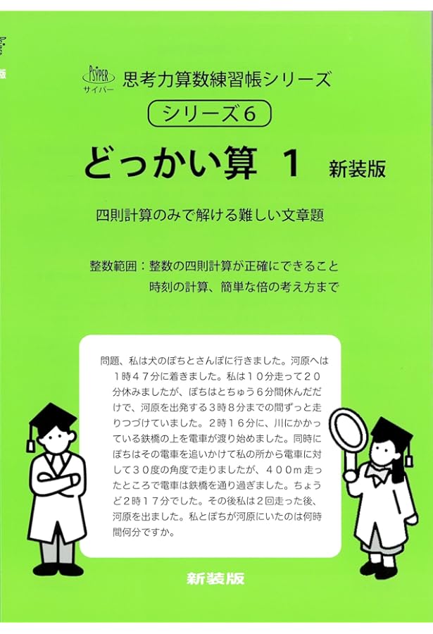Amazon.co.jp: +-×÷パズル: 四則計算 (2) (サイパ-思考力算数練習帳