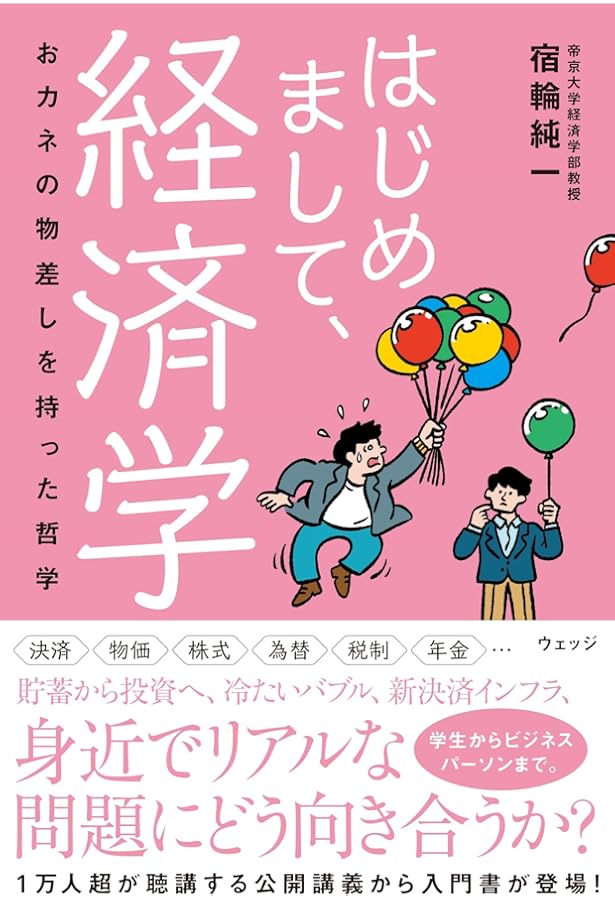高校生からわかるマクロ・ミクロ経済学 | 菅原 晃 |本 | 通販 | Amazon